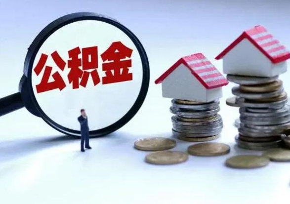 临汾公积金封存了怎么帮提（住房公积金封存了怎么提现）